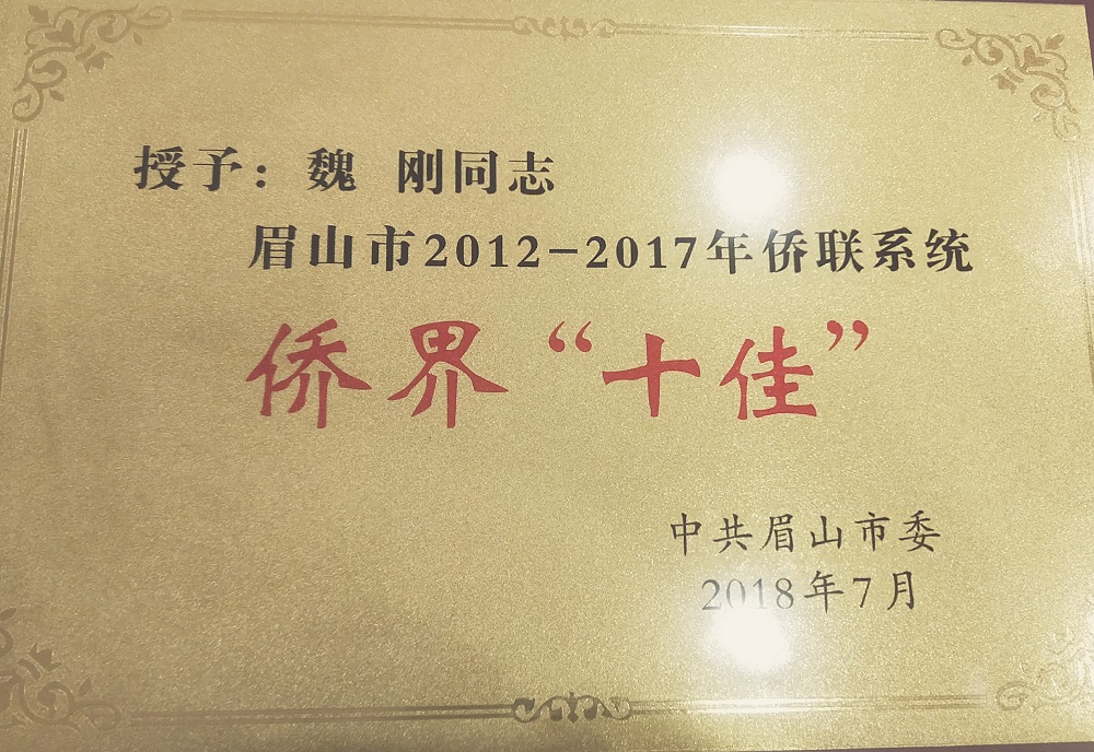僑界十佳.jpg