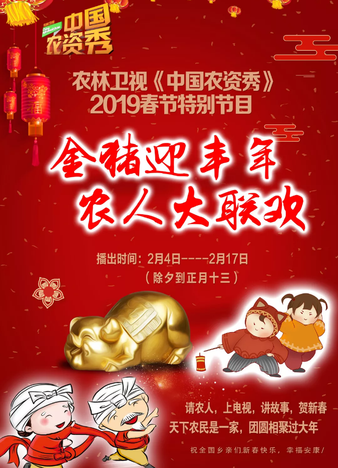 2月1日農(nóng)林衛(wèi)視5.png
