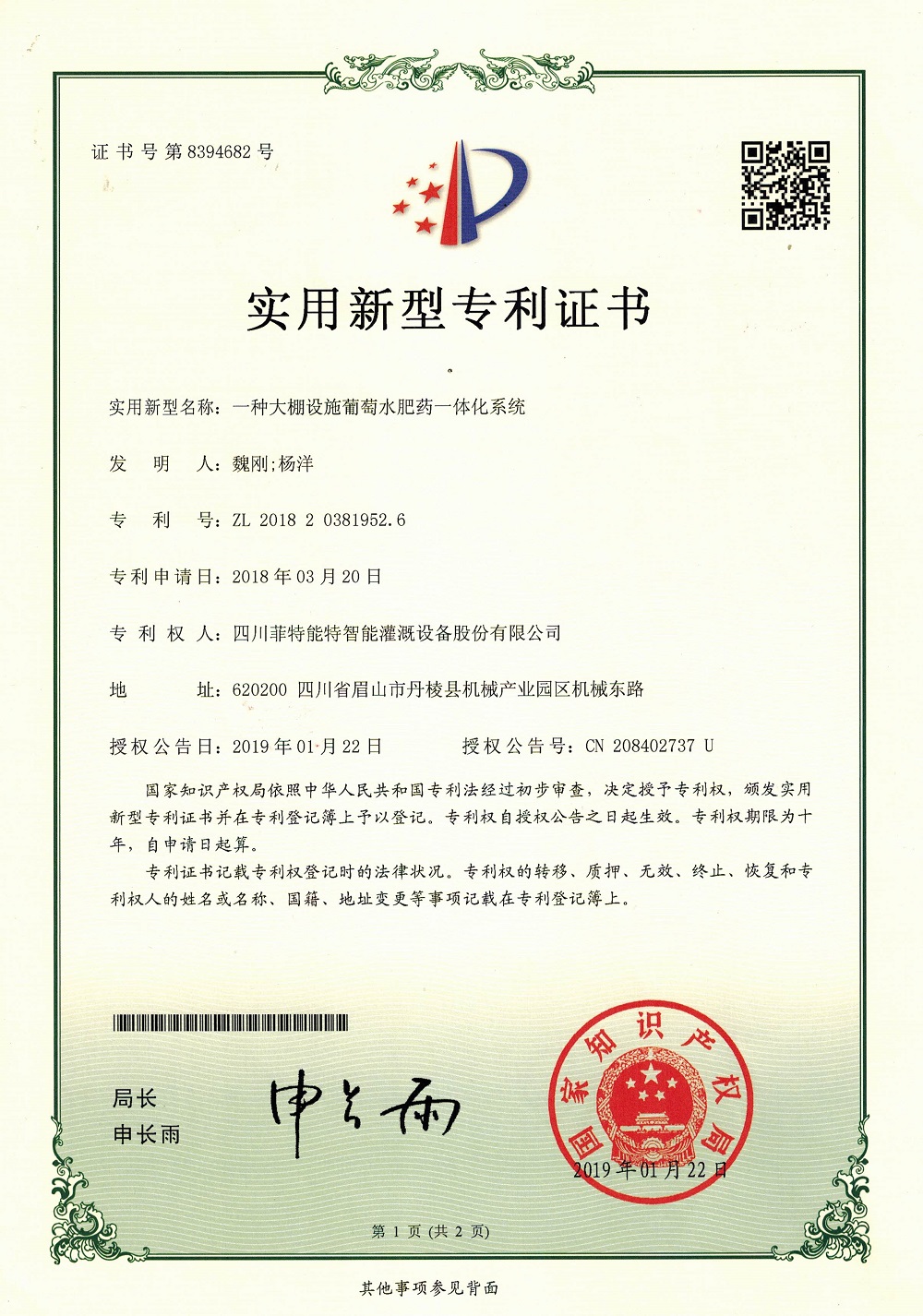 葡萄專利.jpg